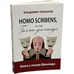 Дополнительное изображение книги «Homo scribens, или Гамлет-драматург. Книга о театре Шекспира»