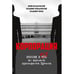 Обложка книги «КОРПОРАЦИЯ. Россия и ФСБ во времена президента Путина» — Фельштинский Юрий, ISBN 9783910741355