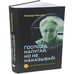 Дополнительное изображение книги «Господи, напугай, но не наказывай!»