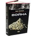 Дополнительное изображение книги «Война. Том 2»