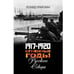 Дополнительное изображение книги «1917–1920. Огненные годы Русского Севера»