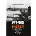 Обложка книги «1917–1920. Огненные годы Русского Севера» — Прайсман Леонид, ISBN 9785446916528