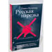 Дополнительное изображение книги «Русская нарезка»