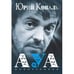 Обложка книги «АУА: Монохроники», ISBN 9785907486362