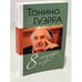 Дополнительное изображение книги «8 тетрадей жизни»