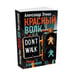 Дополнительное изображение книги «Красный волк. Роман в рассказах»