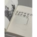 Дополнительное изображение книги «. Собрание сочинений. В 2-х томах. Коллекционное издание»