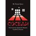 Дополнительное изображение книги «Соседи : Уничтожение еврейской общины Едвабно в Польше»