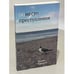 Дополнительное изображение книги «(В)место преступления»