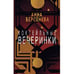 Дополнительное изображение книги «Коктейльные вечеринки»