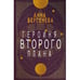Обложка книги «Героиня второго плана» — Берсенева Анна, ISBN 9783689599713