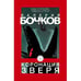 Дополнительное изображение книги «Коронация зверя»