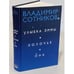 Дополнительное изображение книги «Улыбка Эммы. Холочье. Она»