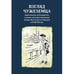 Обложка книги «Взгляд чужеземца : Дипломаты, публицисты, ученые-путешественники между Востоком и Западом в XVIII–XXI вв» — Александров Г. В., ISBN 9785446917679