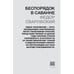 Обложка книги «Беспорядок в саванне» — Сваровский Фёдор, ISBN 9789659292929