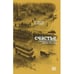 Обложка книги «Счастье. Набоков в Берлине летом 1926 года» — Курицын Вячеслав, ISBN 9789659320424