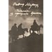 Обложка книги «Записки из прошлого времени» — Маркиш Давид, ISBN 9789659320462