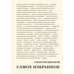 Обложка книги «cамое избранное» — Цветков Алексей, ISBN 9789659323562