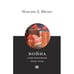 Обложка книги «Война. Стихотворения 2023–2024» — Шраер Максим, ISBN 9789659323500