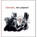 Обложка книги «Запевай, моя родная!» — Диголь Габи, ISBN 9783689598617