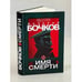Дополнительное изображение книги «Имя смерти»