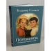 Дополнительное изображение книги «ПОРОСЁНОК в хорошем смысле слова. Поросёнок и Русалка. Поросёнок и Серебряный Шар»