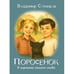 Обложка книги «ПОРОСЁНОК в хорошем смысле слова. Поросёнок и Русалка. Поросёнок и Серебряный Шар» — Сотников Владимир, ISBN 9783689598211