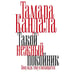 Обложка книги «Такой нежный покойник. Роман» — Кандала Тамара, ISBN 9783689598051