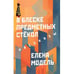 Обложка книги «В блеске предметных стёкол. Рассказы» — Модель Елена, ISBN 9783689598020