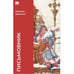 Обложка книги «Письмовник» — Шишкин Михаил, ISBN 9781969573200