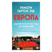 Обложка книги «ЕВРОПА: долгий путь от 1945 года до наших дней» — Гартон Эш Тимоти, ISBN 9783910610392