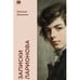 Обложка книги «Записки Ларионова (тв.)» — Шишкин Михаил, ISBN 9781969573170