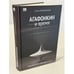 Дополнительное изображение книги «АГАФОНКИН И ВРЕМЯ  Сборник песен»