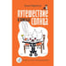Обложка книги «Путешествие в поисках солнца» — Мармотта Ольга, ISBN 9783689597863