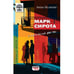 Обложка книги «МАРК СИРОТА и еврейский вопрос» — Исакова Анна, ISBN 9789657288054