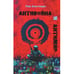 Обложка книги «Антивойна и Антимир» — Альтмарк Лев, ISBN 9789657848449