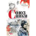 Обложка книги «Союзники. Роман о войне и мире» — Кириллова Ксения, ISBN 9789657288016