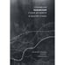 Обложка книги «Стихи из книги и другие стихи» — Львовский Станислав, ISBN 9789934856877