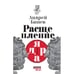 Обложка книги «Расщепление ядра» — Бинев Андрей, ISBN 9789657288641