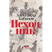 Обложка книги «Исходник» — Кабанов Александр, ISBN 9789657288511