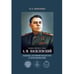 Обложка книги «Маршал Советского Союза А. М. Василевский: полководец, поставивший победную точку во Второй мировой войне» — Зимонин В. П., ISBN 9785446922567