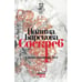 Обложка книги «Соскреб. Стихи военных лет» — Барскова Полина, ISBN 9789657288184