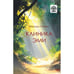 Обложка книги «Клиника Эми» — Токарь Михаил, ISBN 9789657848340