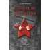 Обложка книги «В паутине безумства» — Кириллова Ксения, ISBN 9783689597504