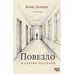 Обложка книги «Повезло и другие рассказы» — Белкин Борис, ISBN 9789657848999