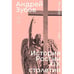 Обложка книги «История России XIX столетия. том II» — Зубов Андрей, ISBN 9788069096356