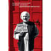 Обложка книги «Церковный автостоп» — Уминский Алексей, Лученко  Ксения, ISBN 9788069096714