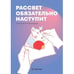 Обложка книги «Рассвет обязательно наступит» — ОВД-Инфо, ISBN 9781969573491