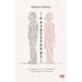 Обложка книги «Разделенные. Путеводитель по лабиринту гендерной сегрегации» — Тирош Йофи, ISBN 9789657887066