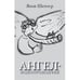 Обложка книги «Ангел-водопроводчик» — Шехтер Яков, ISBN 9783689597313